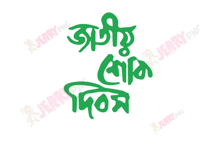 15th August National Mourning Day Typography
