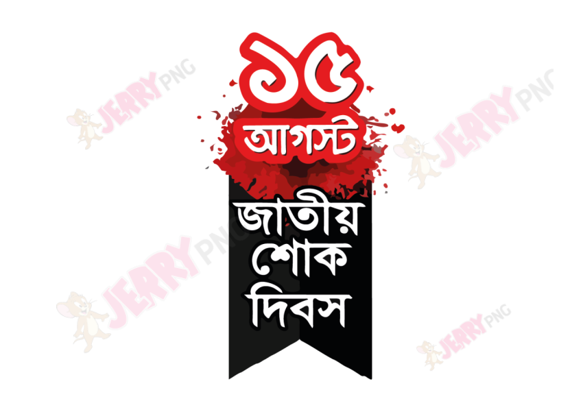 15th August National Mourning Day Typography