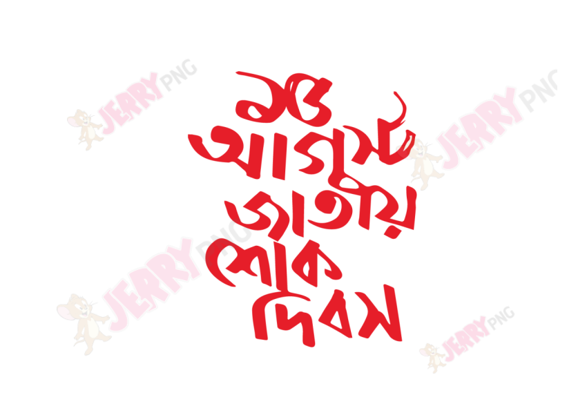15th August National Mourning Day Typography