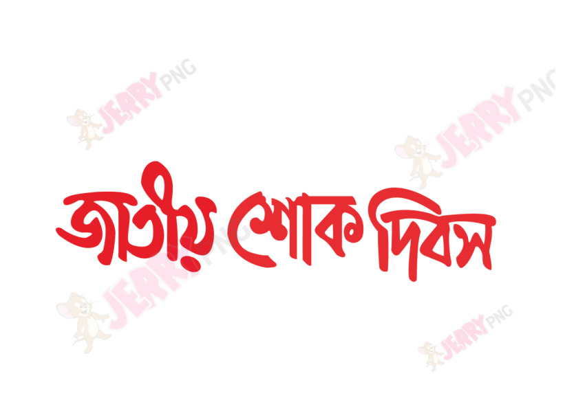 15th August National Mourning Day Typography