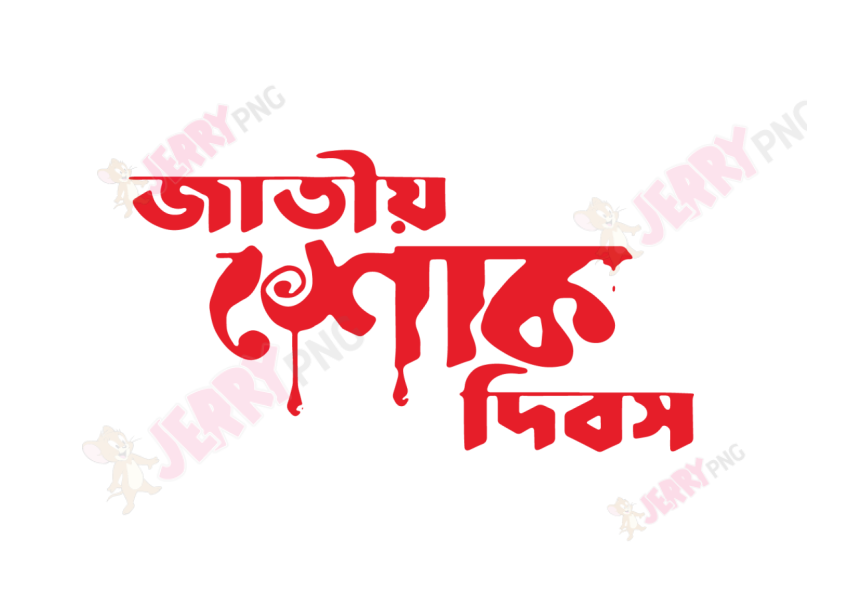 15th August National Mourning Day Typography