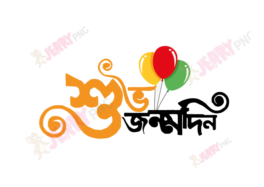 Happy Birthday Typography