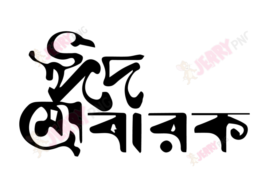 Eid photo Typography 08