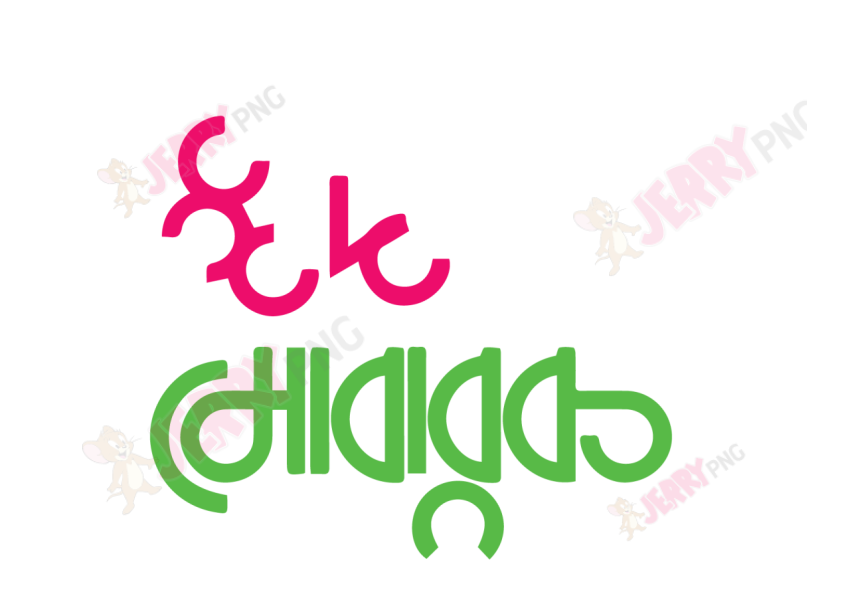 Eid photo ঈদ মোবারক টাইপোগ্রাফি Typography 54