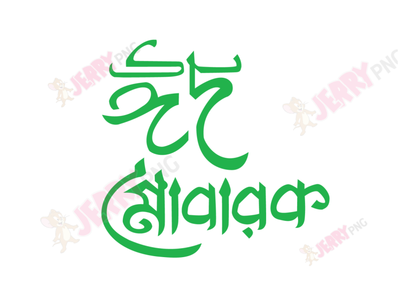 Eid photo ঈদ মোবারক টাইপোগ্রাফি Typography 60