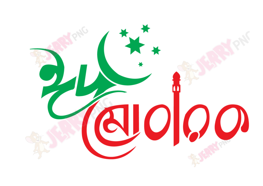Eid photo ঈদ মোবারক টাইপোগ্রাফি Typography 68