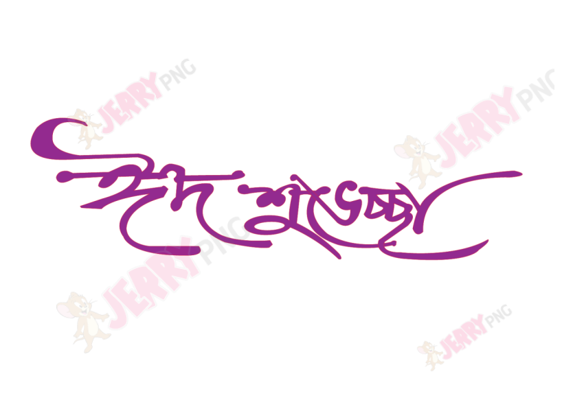 Eid photo ঈদ মোবারক টাইপোগ্রাফি Typography 20