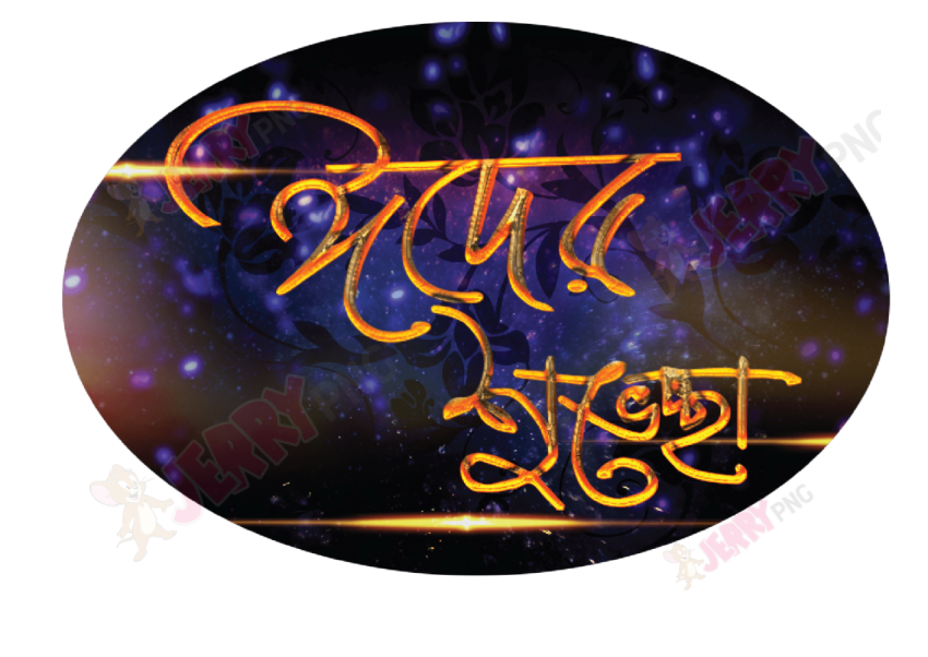 Eid photo ঈদ মোবারক টাইপোগ্রাফি Typography 31